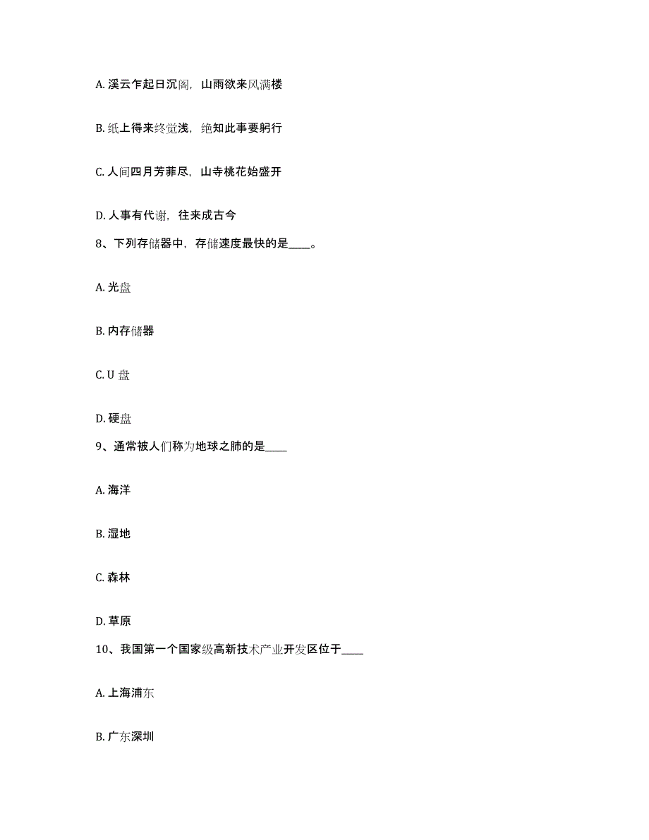 备考2025黑龙江省鸡西市密山市网格员招聘考试题库_第4页