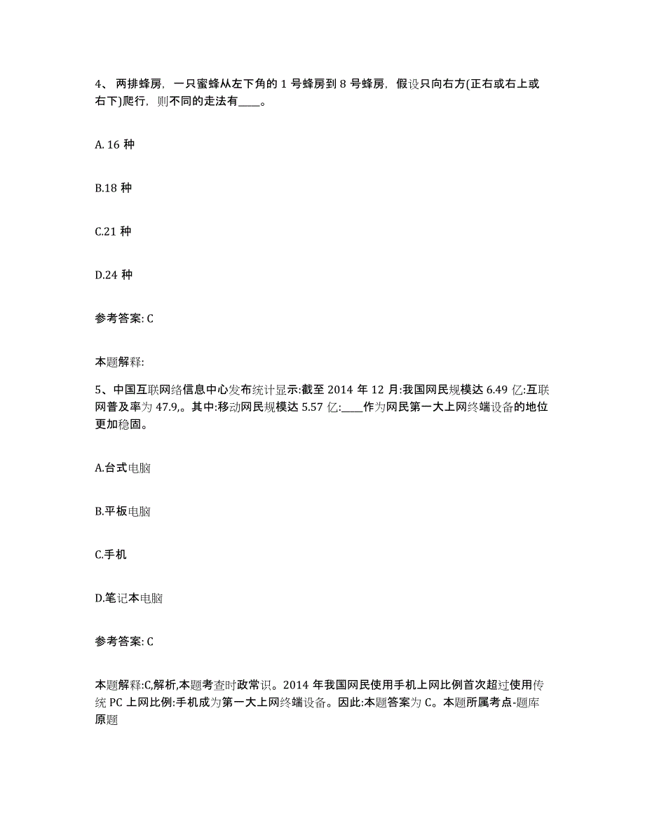 备考2025陕西省铜川市印台区网格员招聘自测提分题库加答案_第2页