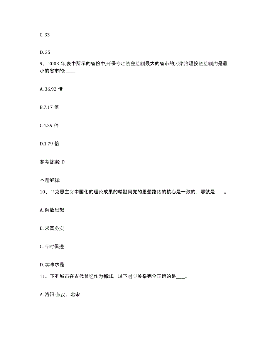 备考2025陕西省铜川市印台区网格员招聘自测提分题库加答案_第4页