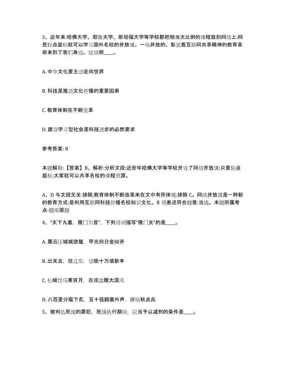 备考2025贵州省毕节地区毕节市网格员招聘通关提分题库及完整答案_第2页