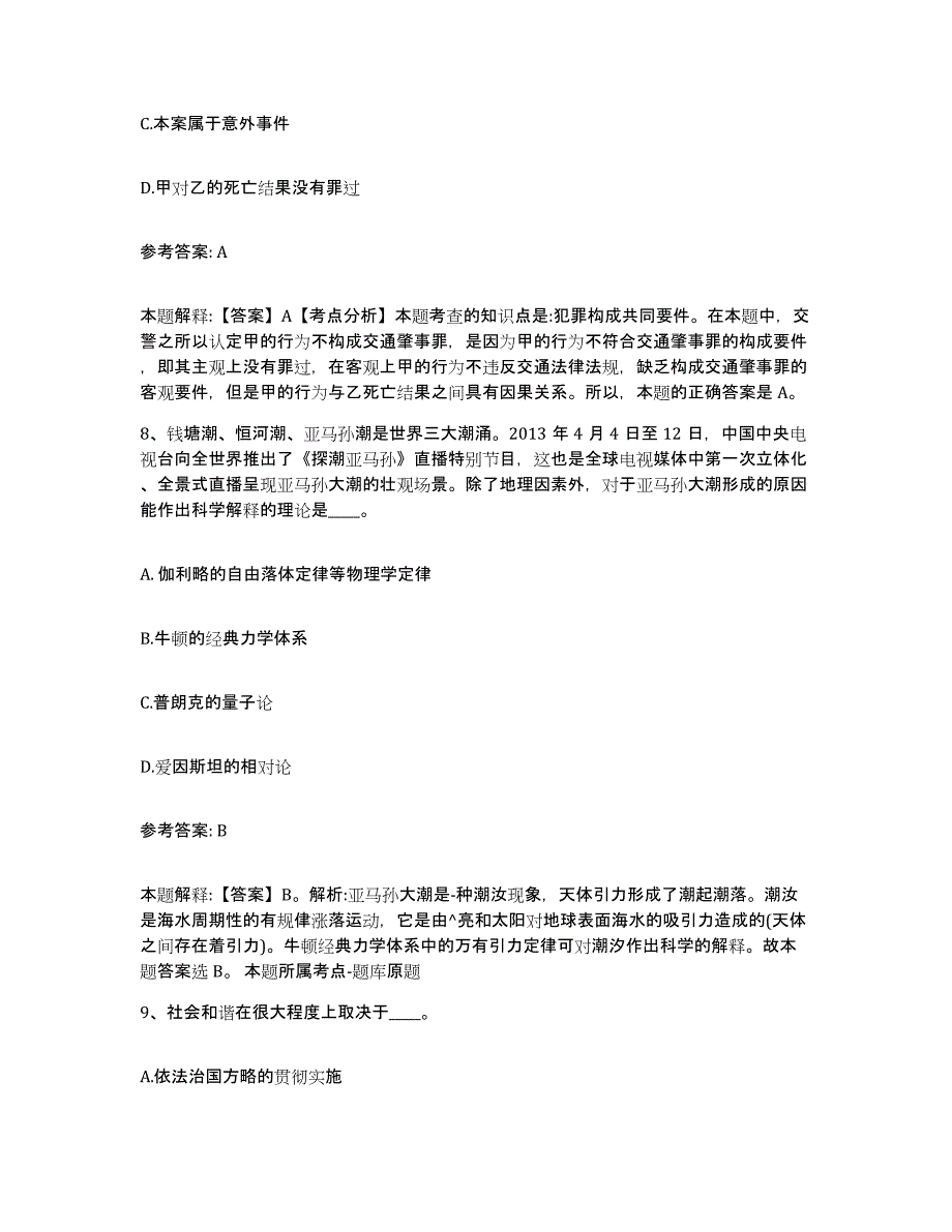 备考2025贵州省毕节地区毕节市网格员招聘通关提分题库及完整答案_第4页