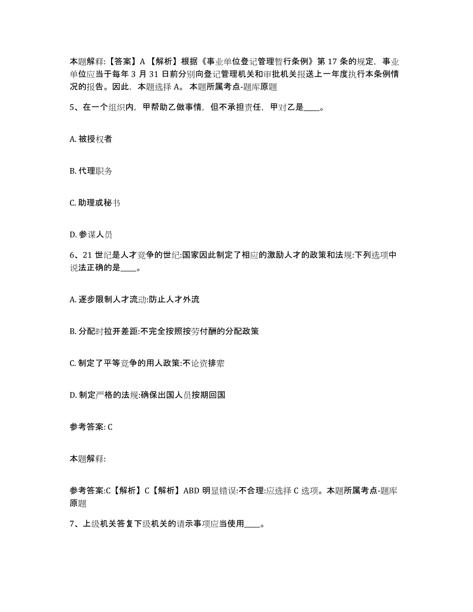 备考2025陕西省商洛市山阳县网格员招聘全真模拟考试试卷B卷含答案_第3页