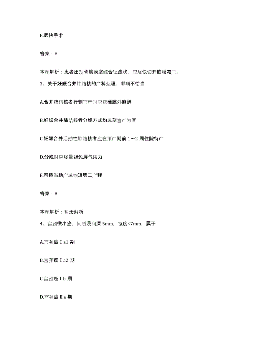 备考2025河北省昌黎县妇幼保健院合同制护理人员招聘高分通关题库A4可打印版_第2页