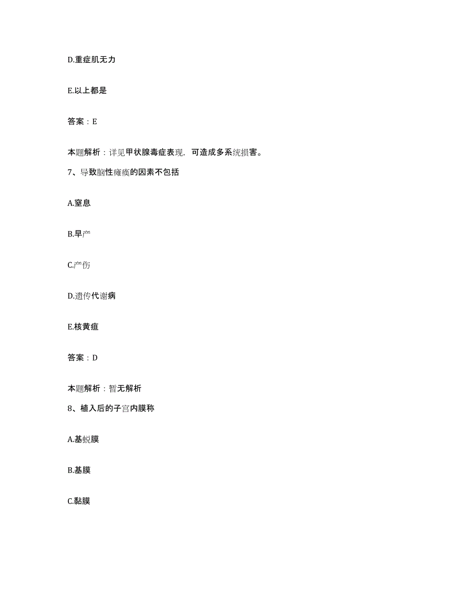 备考2025河北省昌黎县妇幼保健院合同制护理人员招聘高分通关题库A4可打印版_第4页