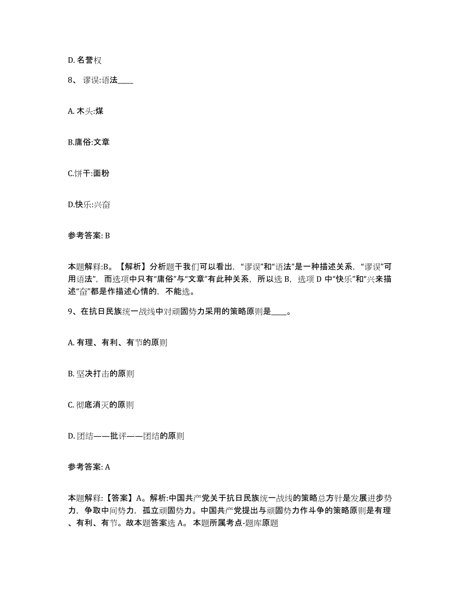 备考2025湖北省潜江市网格员招聘能力提升试卷B卷附答案_第4页