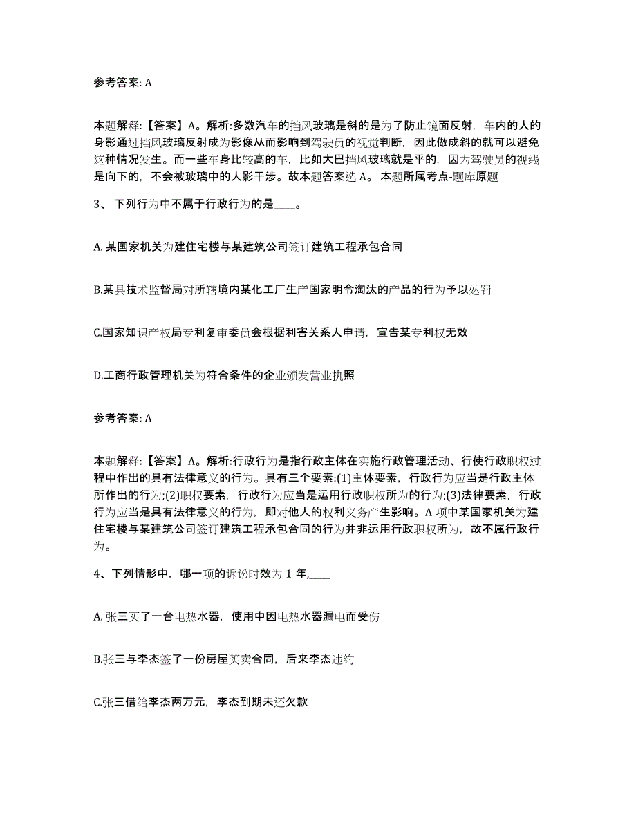 备考2025福建省福州市马尾区网格员招聘考前冲刺模拟试卷A卷含答案_第2页