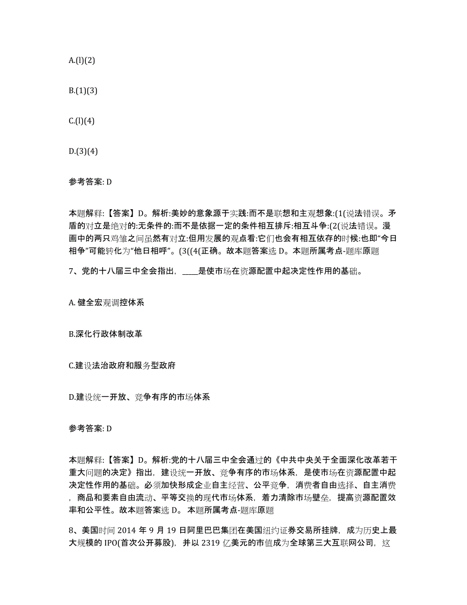 备考2025福建省福州市马尾区网格员招聘考前冲刺模拟试卷A卷含答案_第4页