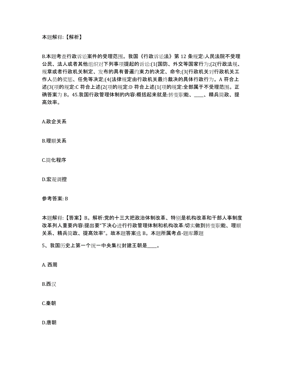 备考2025湖北省武汉市洪山区网格员招聘能力测试试卷A卷附答案_第3页