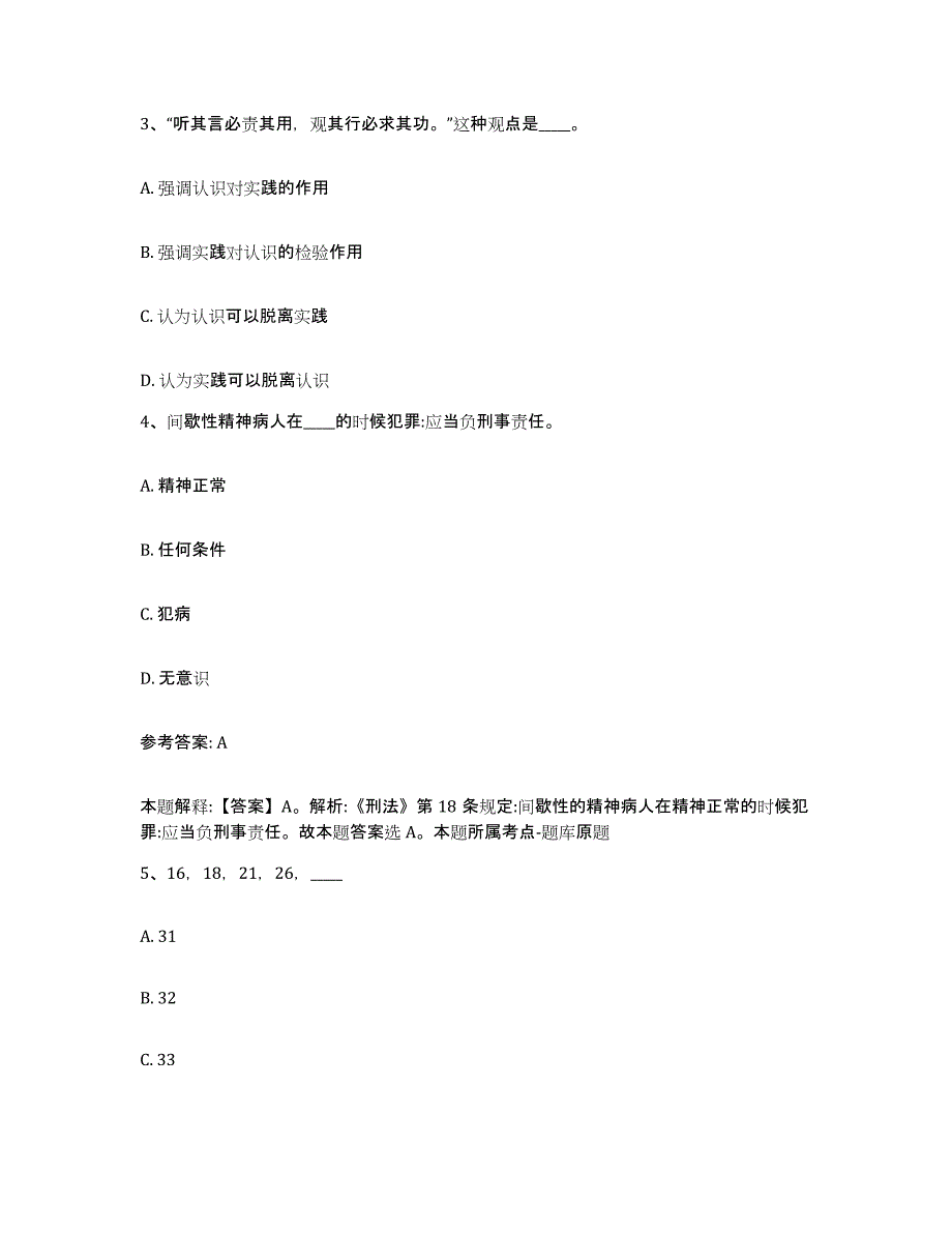 备考2025陕西省延安市志丹县网格员招聘通关题库(附答案)_第2页