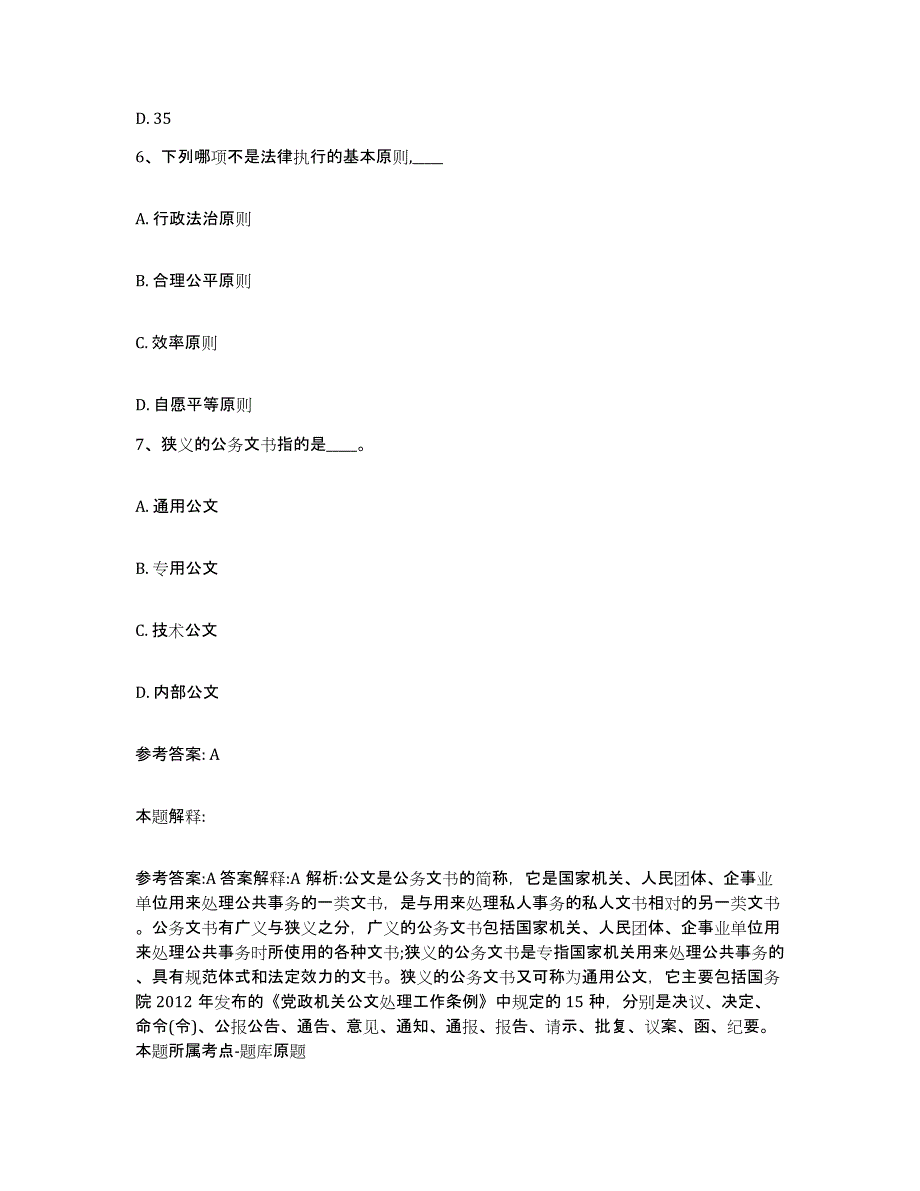 备考2025陕西省延安市志丹县网格员招聘通关题库(附答案)_第3页