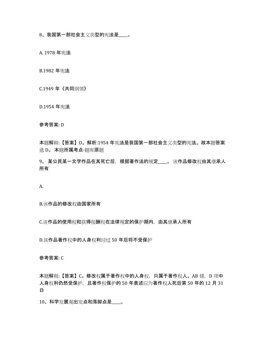 备考2025陕西省延安市志丹县网格员招聘通关题库(附答案)_第4页