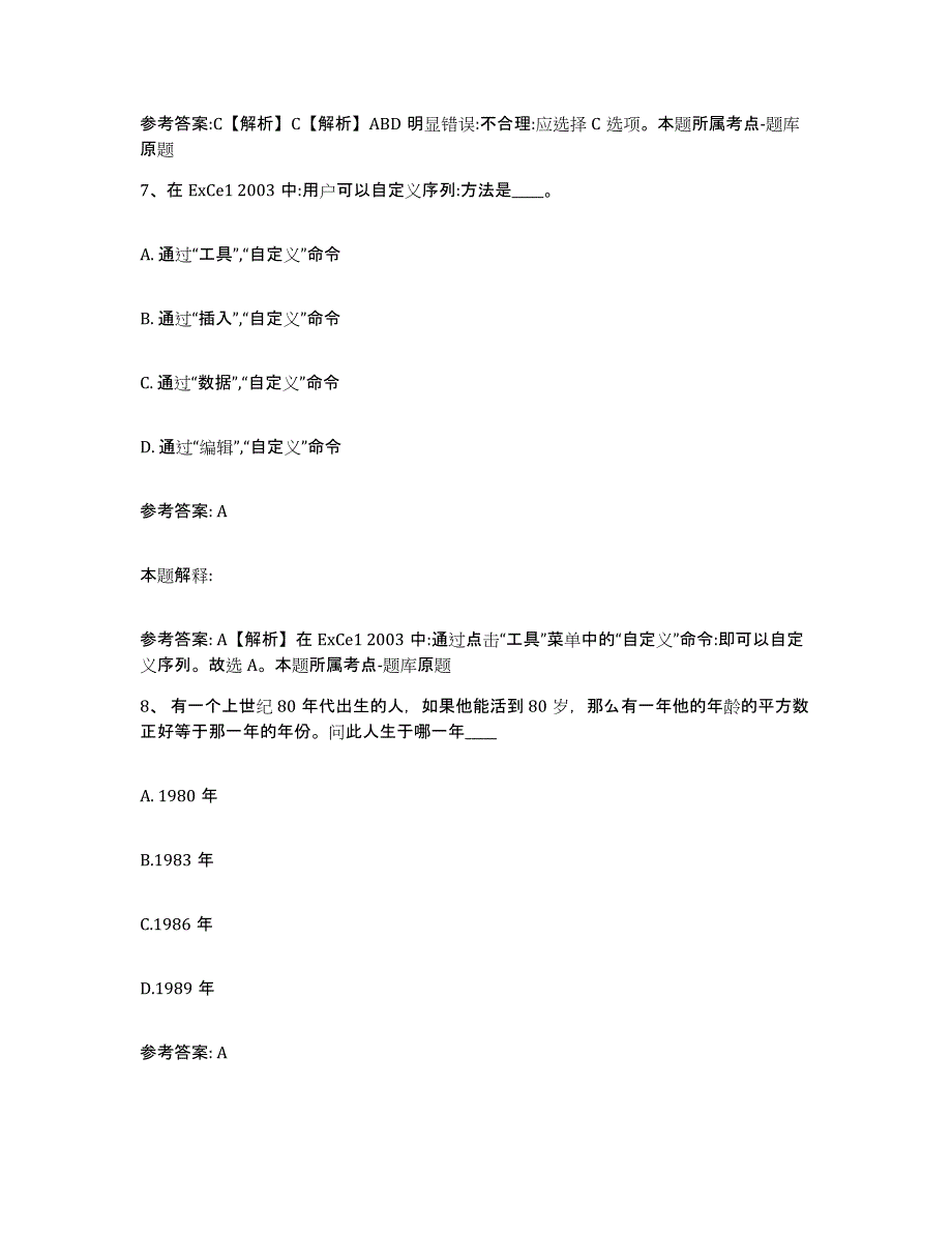 备考2025贵州省毕节地区织金县网格员招聘全真模拟考试试卷A卷含答案_第4页