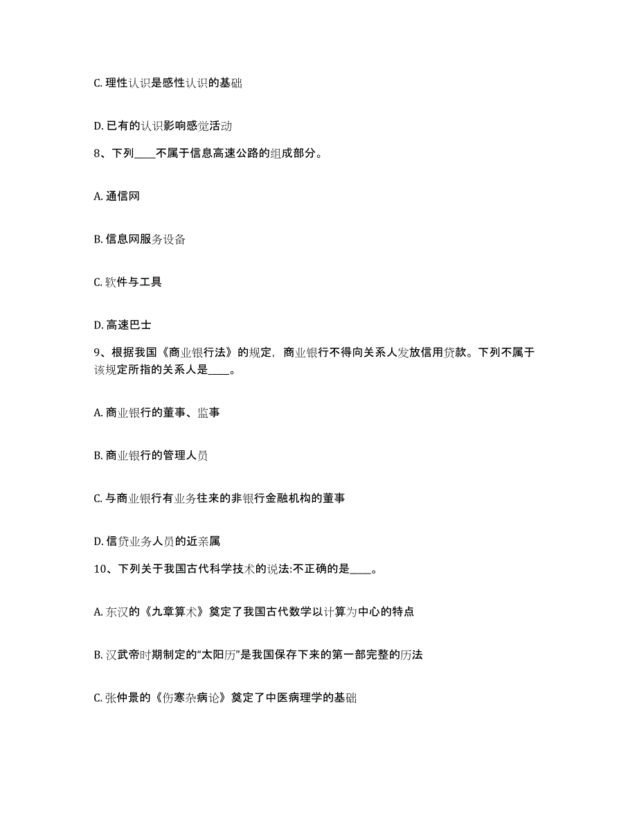 备考2025重庆市合川区网格员招聘真题附答案_第4页