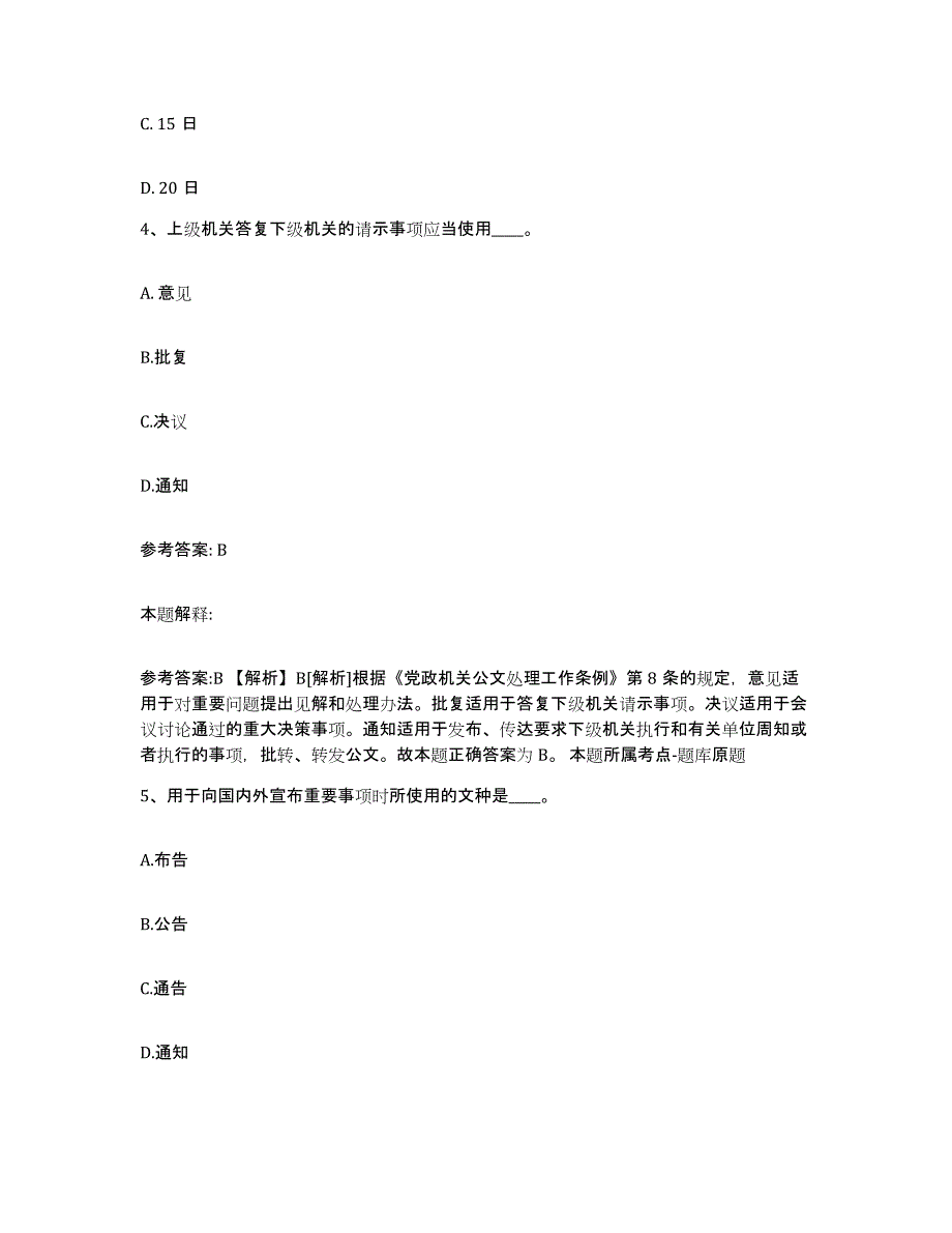 备考2025福建省厦门市同安区网格员招聘通关提分题库及完整答案_第2页