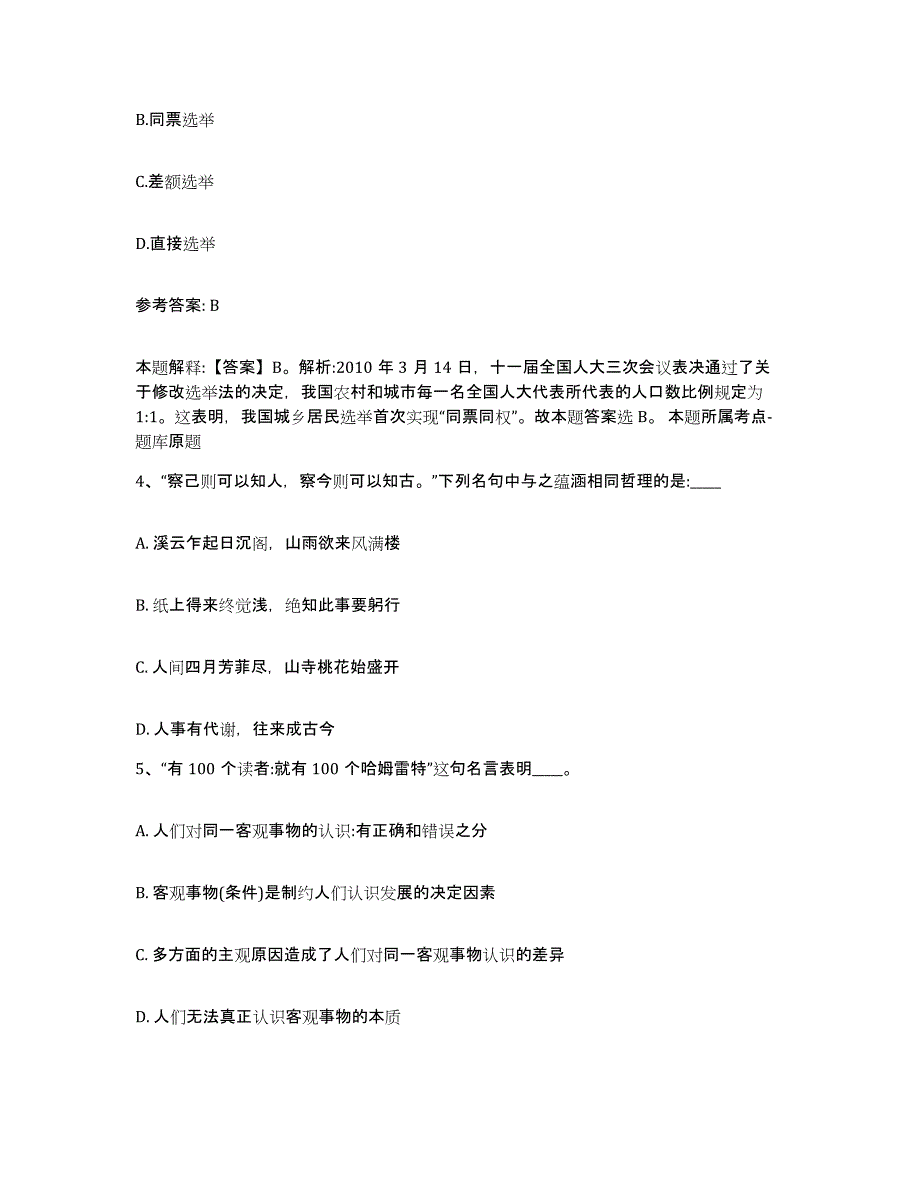 备考2025甘肃省酒泉市网格员招聘试题及答案_第2页