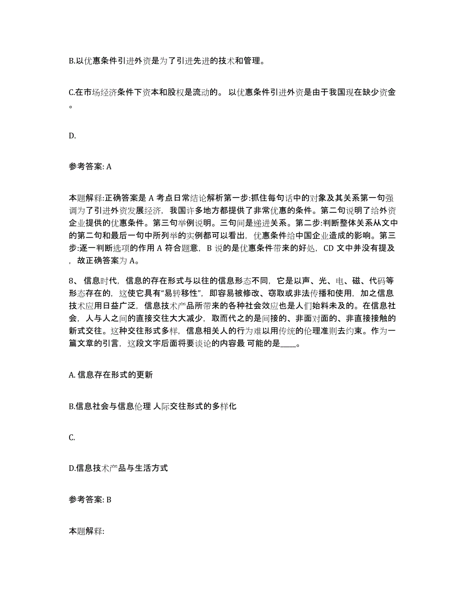 备考2025甘肃省酒泉市网格员招聘试题及答案_第4页