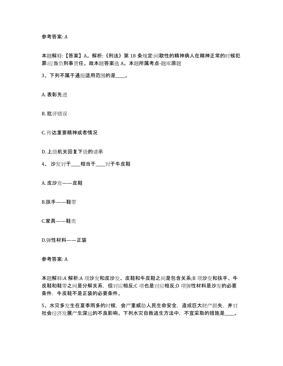 备考2025湖北省黄冈市黄梅县网格员招聘能力提升试卷B卷附答案_第2页