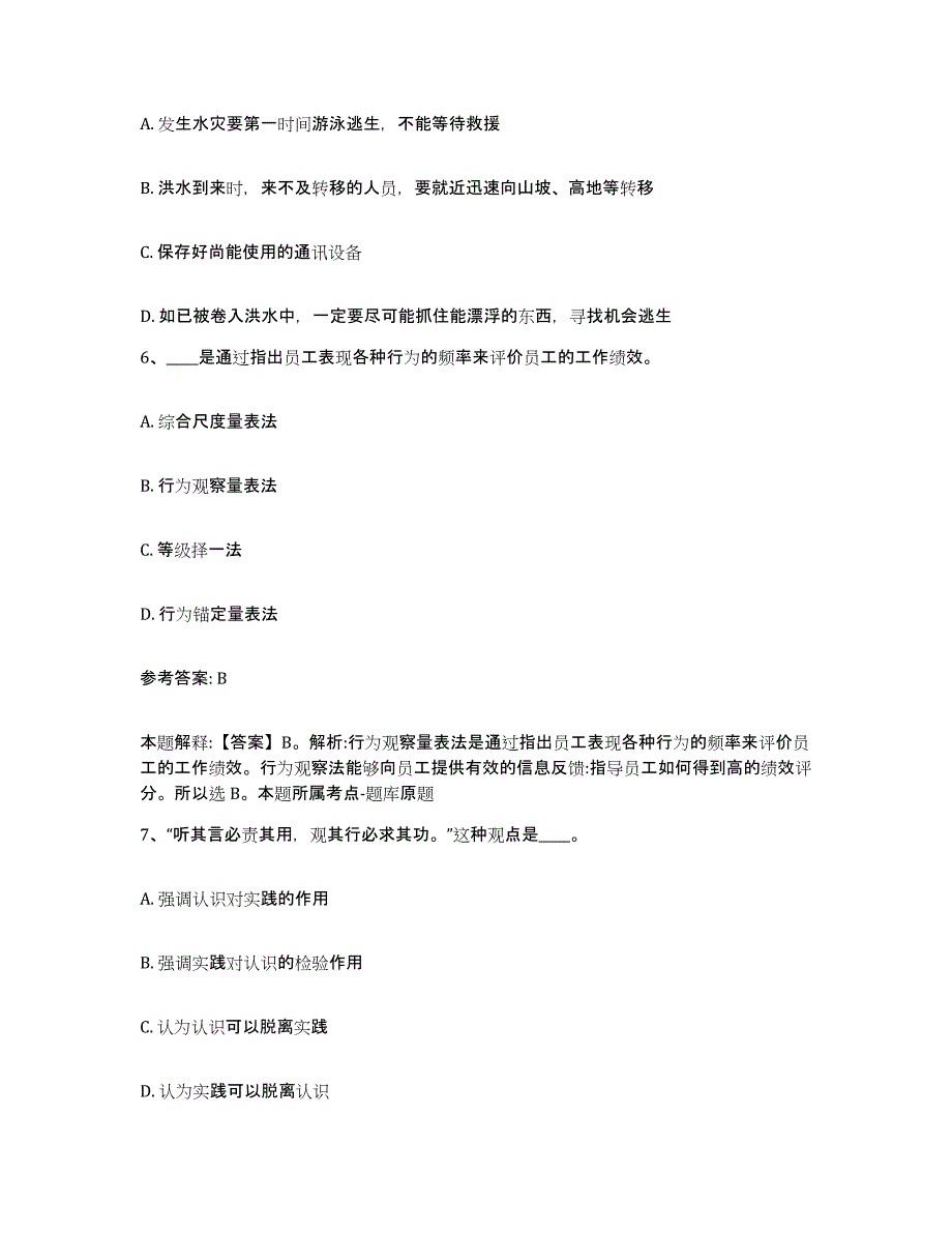 备考2025湖北省黄冈市黄梅县网格员招聘能力提升试卷B卷附答案_第3页