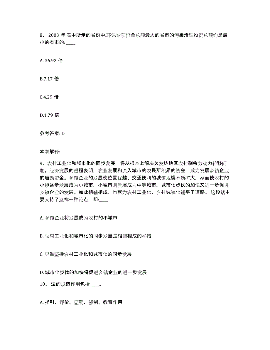 备考2025湖北省黄冈市黄梅县网格员招聘能力提升试卷B卷附答案_第4页