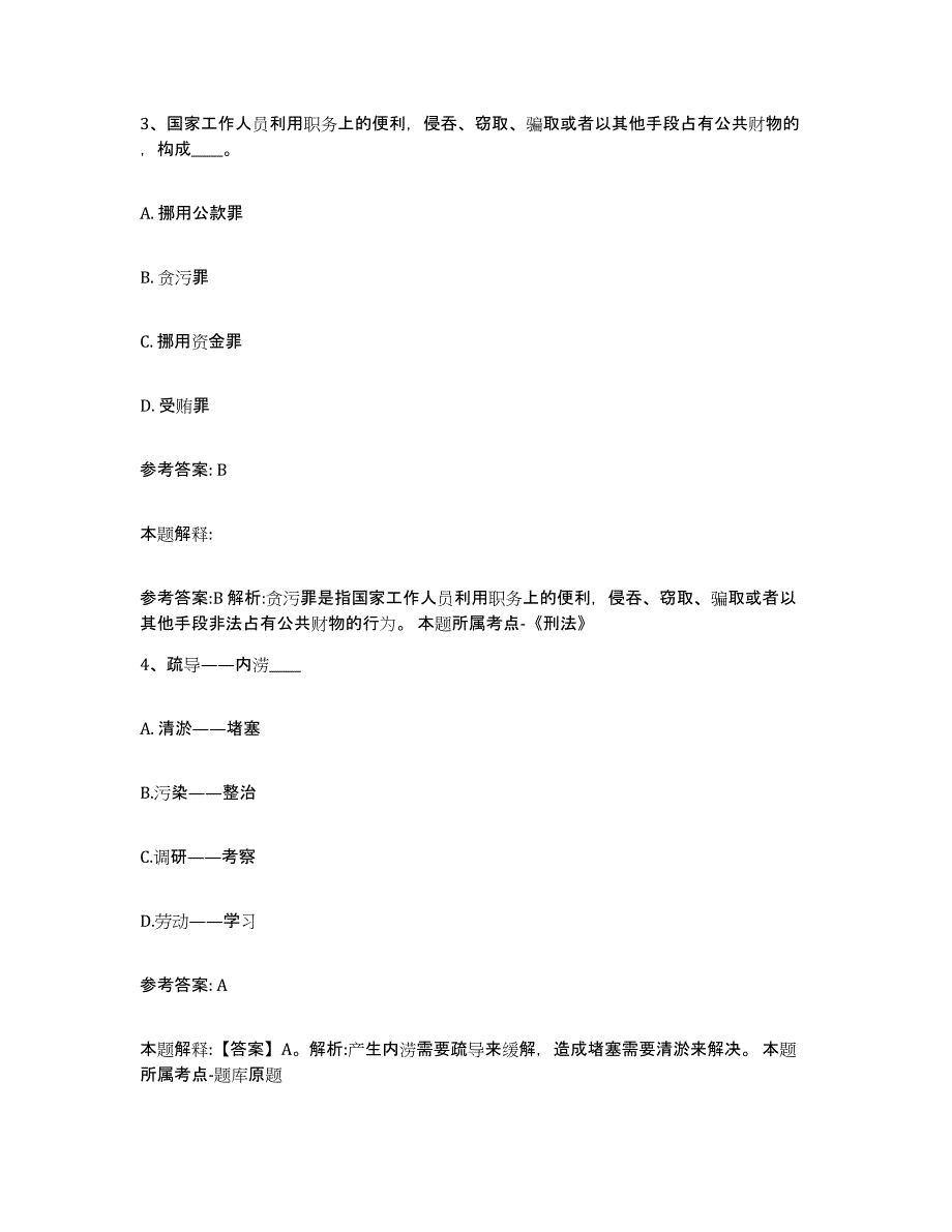 备考2025陕西省咸阳市三原县网格员招聘真题练习试卷A卷附答案_第2页