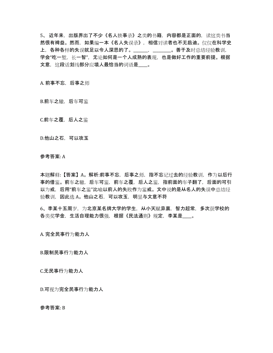 备考2025福建省宁德市福安市网格员招聘提升训练试卷B卷附答案_第3页