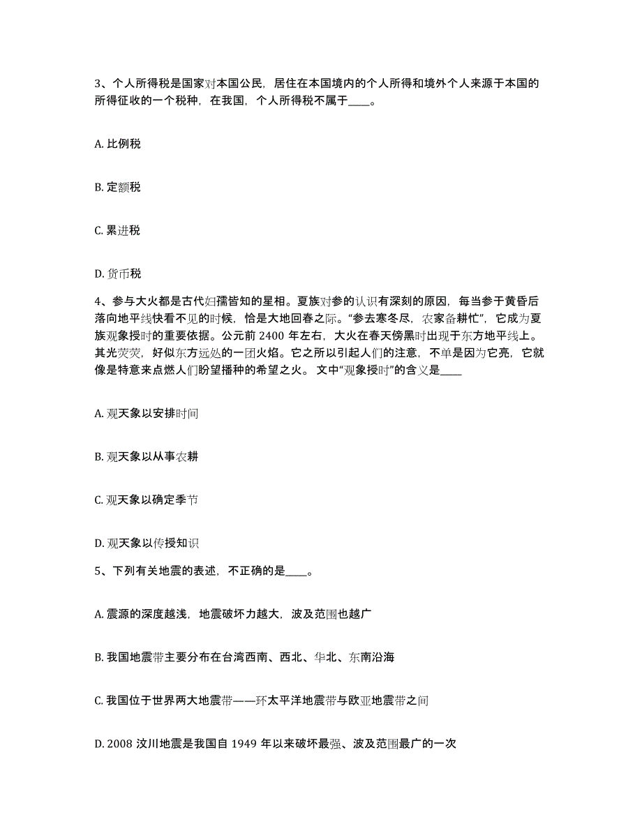 备考2025福建省福州市罗源县网格员招聘模考模拟试题(全优)_第2页