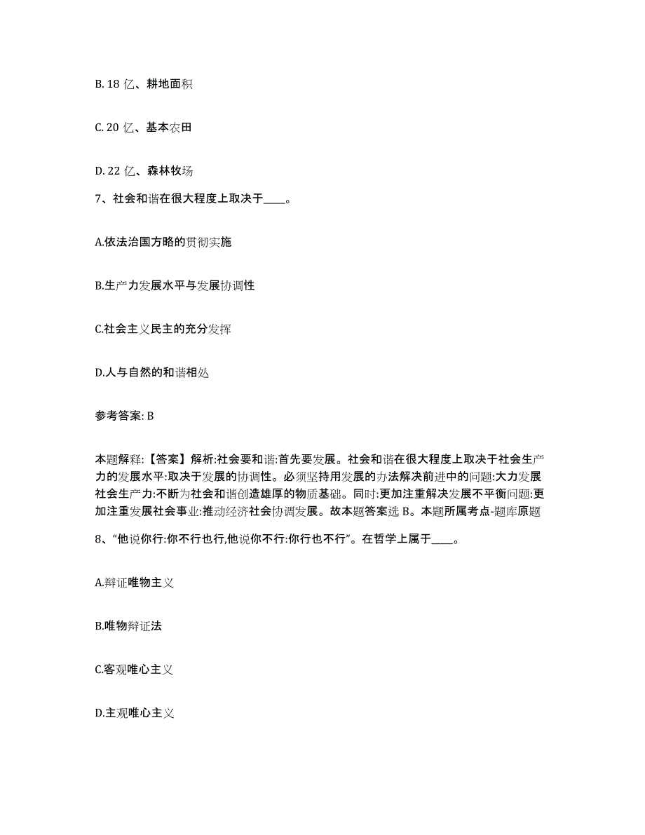 备考2025青海省果洛藏族自治州甘德县网格员招聘模拟预测参考题库及答案_第3页