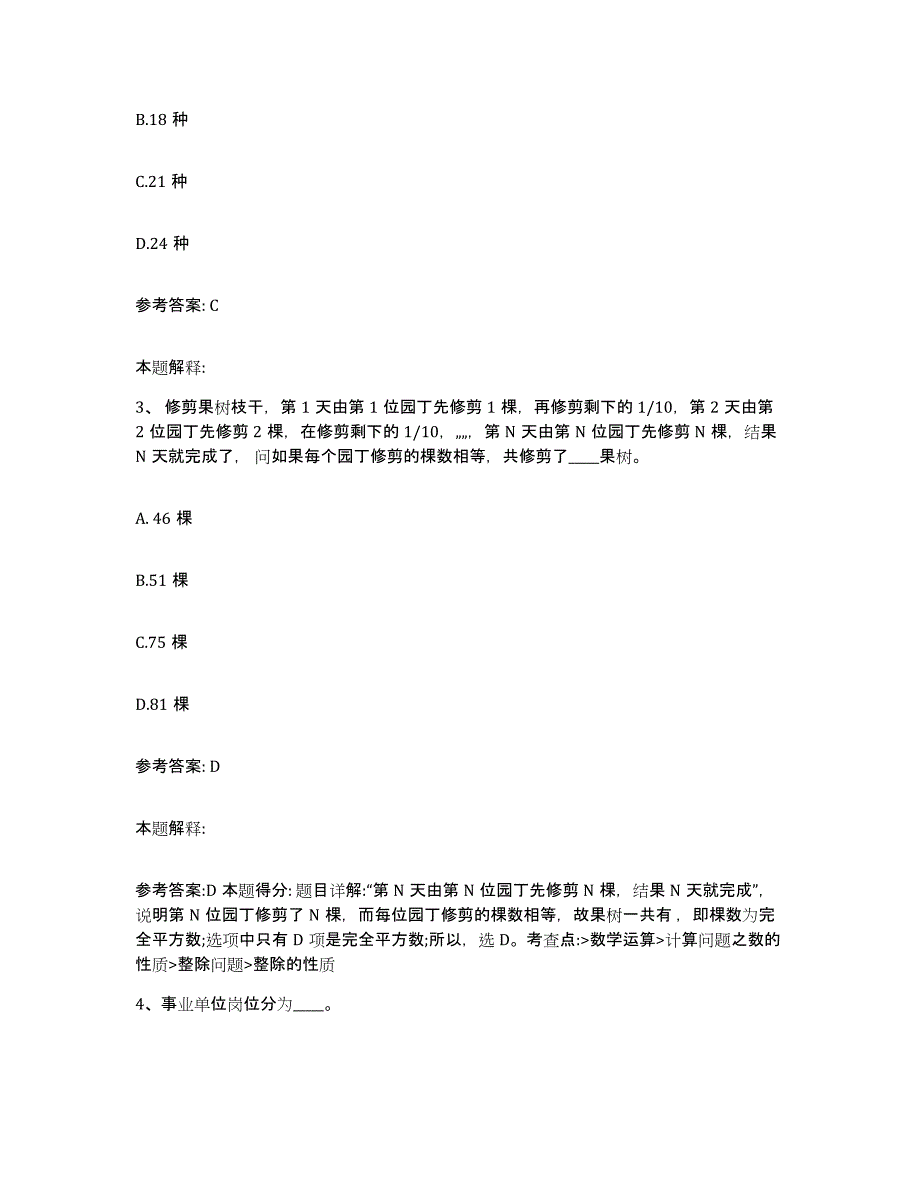 备考2025青海省海西蒙古族藏族自治州网格员招聘提升训练试卷B卷附答案_第2页