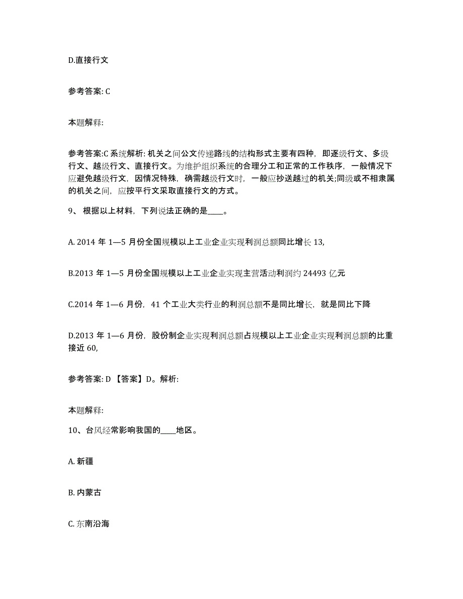 备考2025辽宁省锦州市北镇市网格员招聘过关检测试卷A卷附答案_第4页