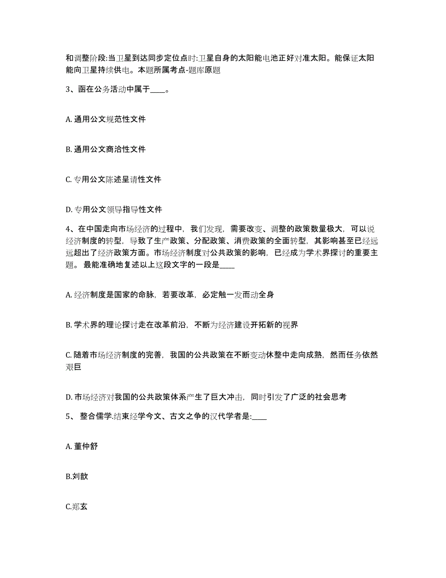 备考2025湖南省怀化市洪江市网格员招聘考前冲刺模拟试卷A卷含答案_第2页