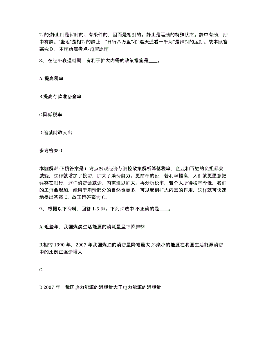 备考2025湖南省怀化市洪江市网格员招聘考前冲刺模拟试卷A卷含答案_第4页