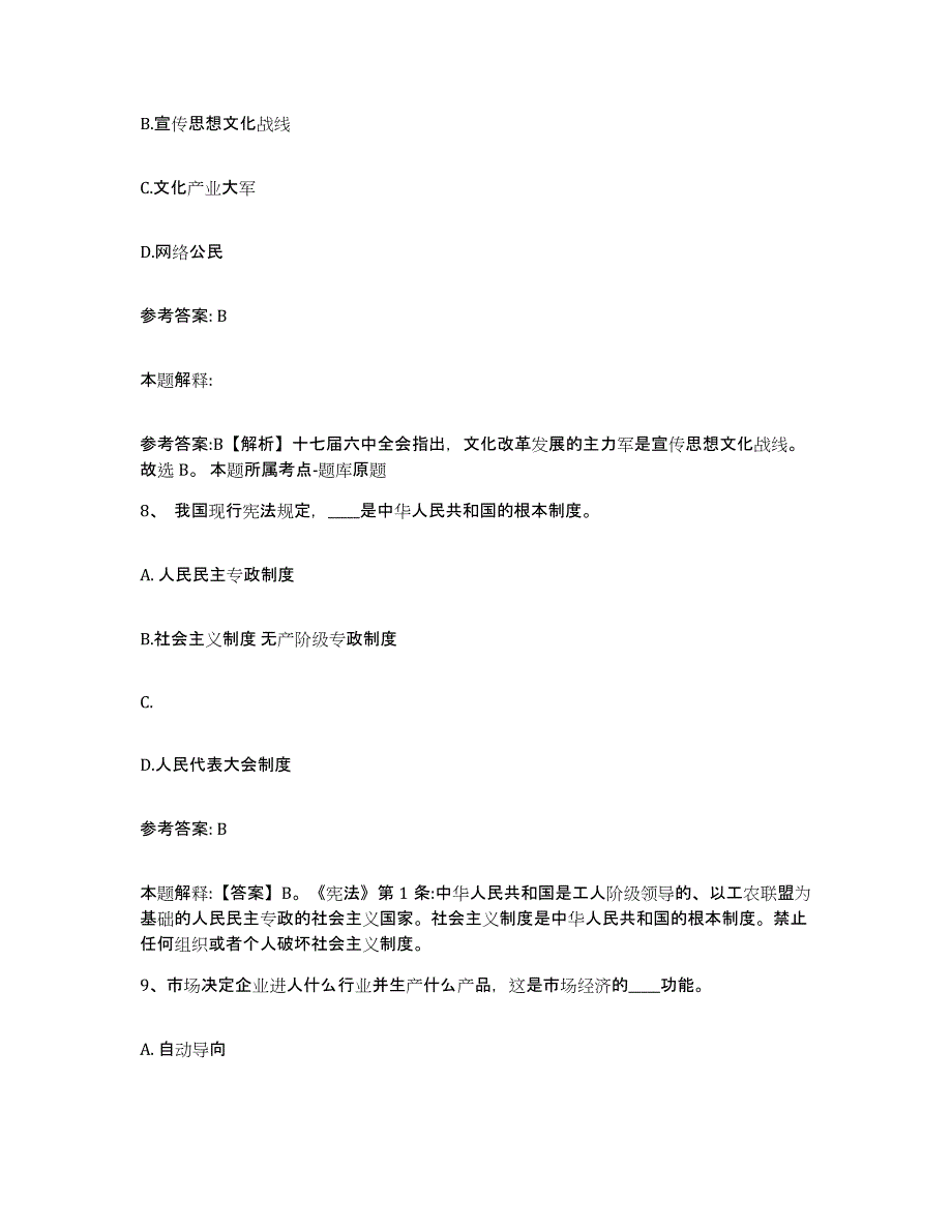 备考2025贵州省黔南布依族苗族自治州网格员招聘典型题汇编及答案_第4页