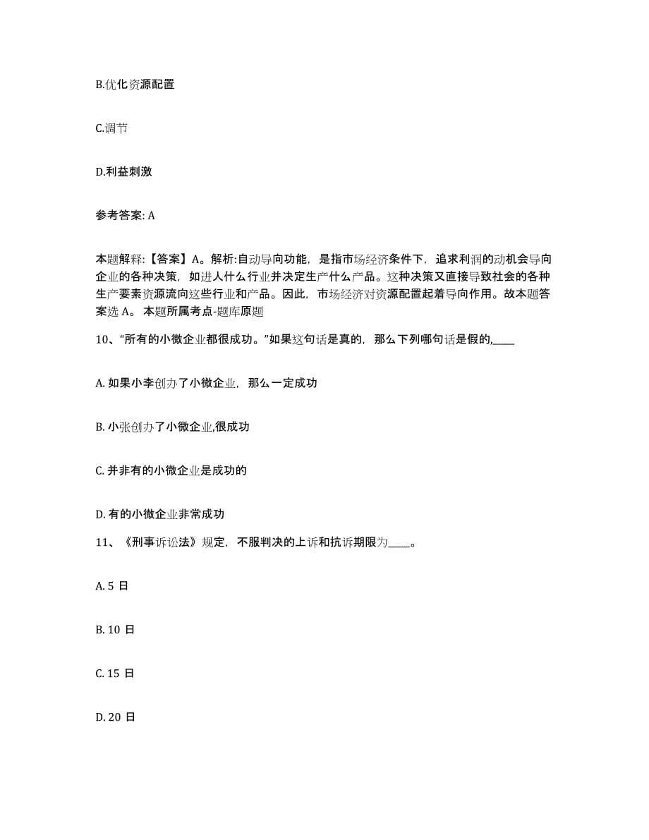 备考2025贵州省黔南布依族苗族自治州网格员招聘典型题汇编及答案_第5页