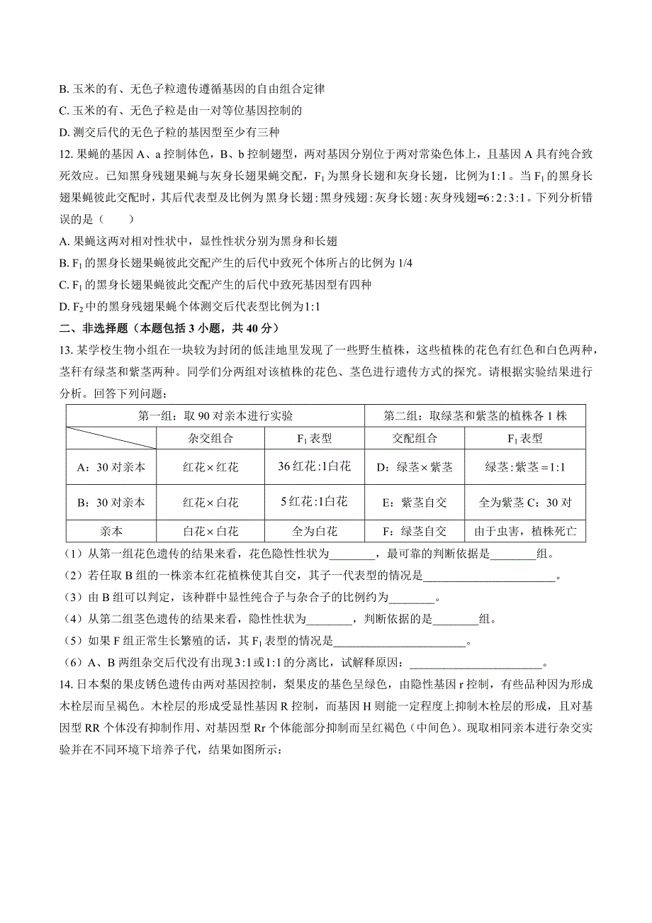 （人教版）高中生物必修2遗传与进化 第1章综合测试01_第3页