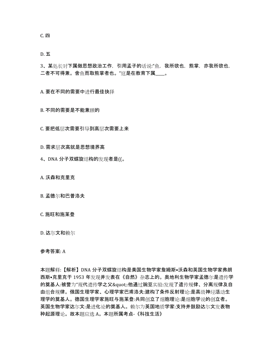 备考2025福建省厦门市同安区网格员招聘考前冲刺试卷B卷含答案_第2页