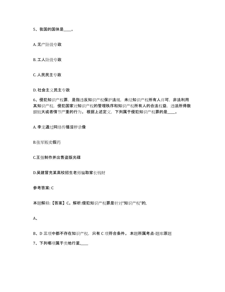 备考2025重庆市大渡口区网格员招聘题库练习试卷B卷附答案_第3页