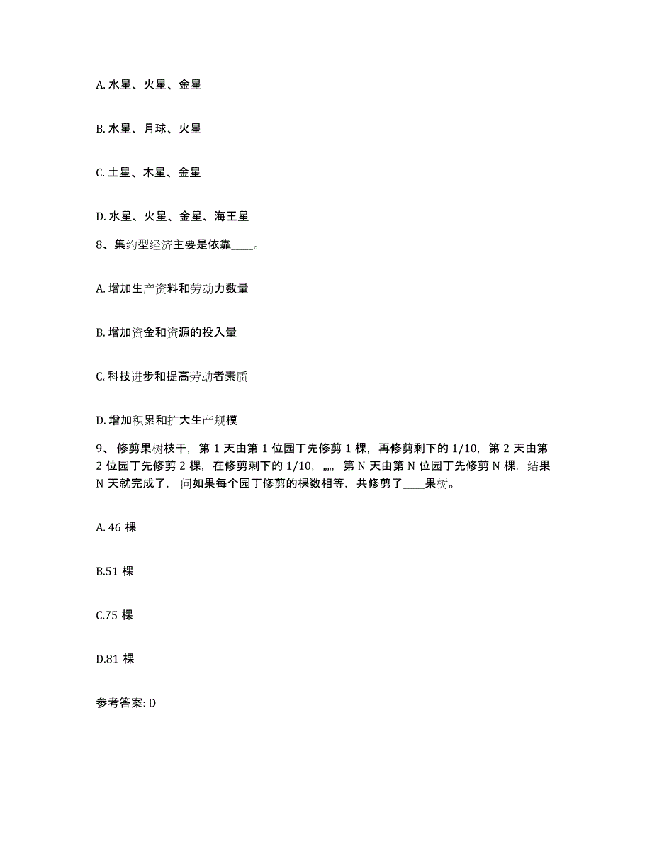 备考2025重庆市大渡口区网格员招聘题库练习试卷B卷附答案_第4页