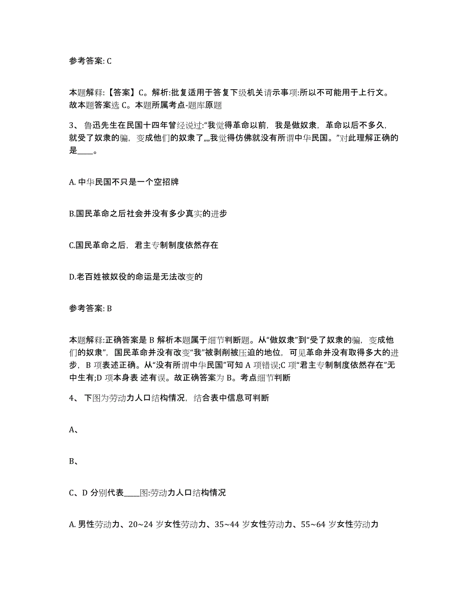 备考2025福建省漳州市龙文区网格员招聘题库综合试卷B卷附答案_第2页