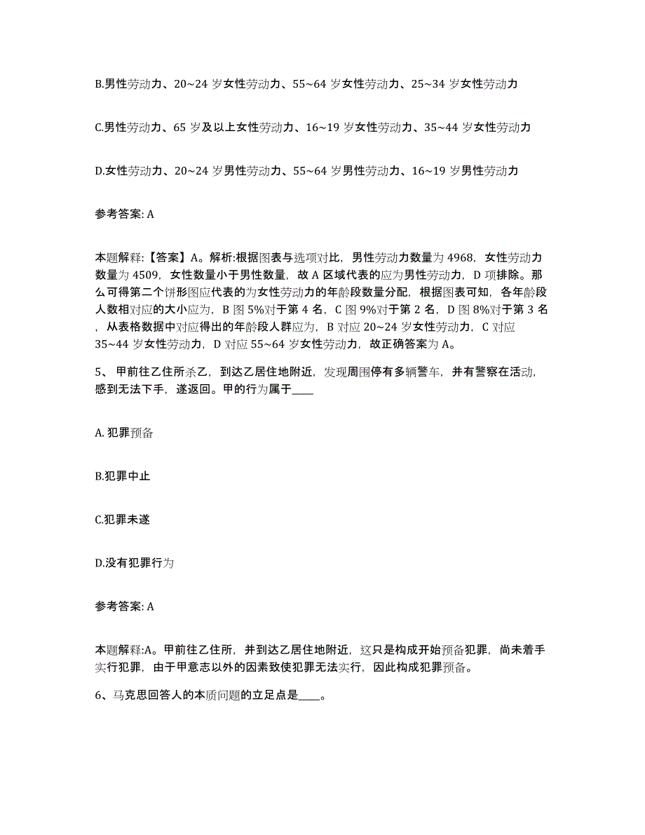 备考2025福建省漳州市龙文区网格员招聘题库综合试卷B卷附答案_第3页