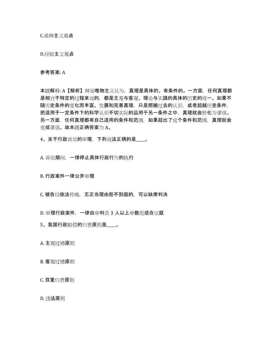 备考2025黑龙江省大兴安岭地区漠河县网格员招聘题库练习试卷B卷附答案_第2页