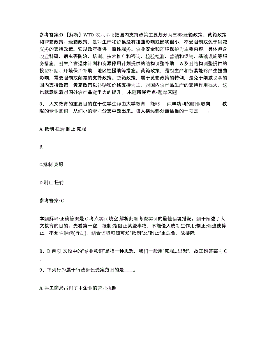 备考2025黑龙江省大兴安岭地区漠河县网格员招聘题库练习试卷B卷附答案_第4页