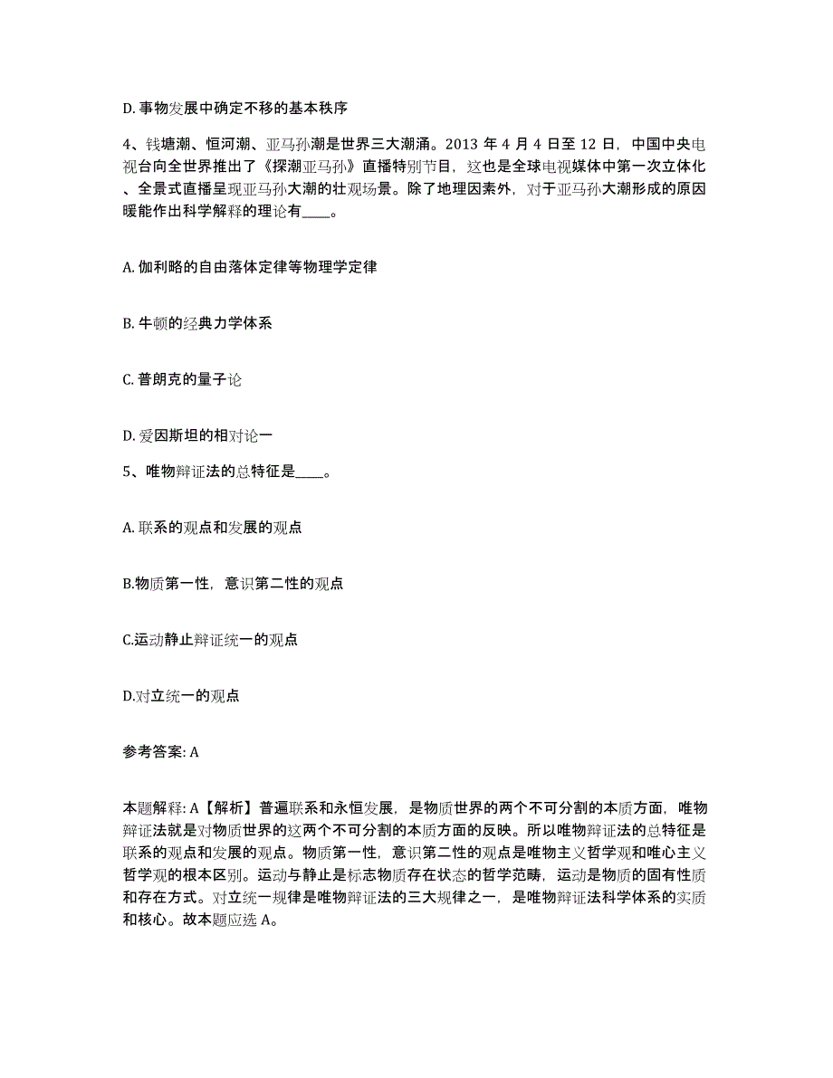 备考2025福建省福州市平潭县网格员招聘考前自测题及答案_第2页