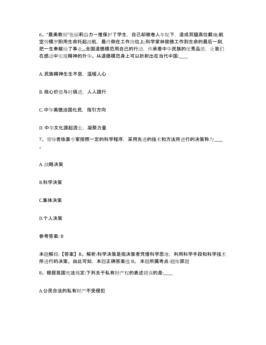 备考2025福建省福州市平潭县网格员招聘考前自测题及答案_第3页