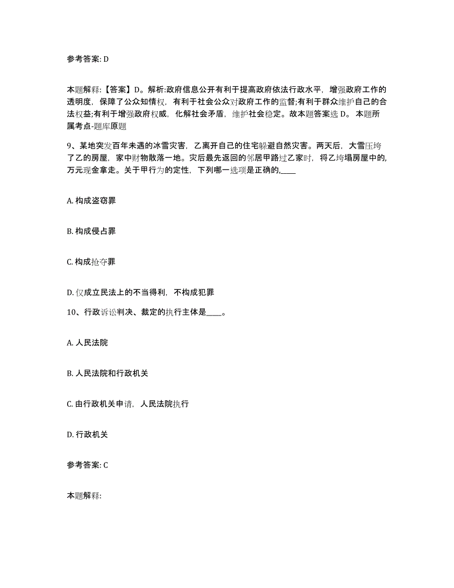 备考2025湖北省武汉市黄陂区网格员招聘模拟考核试卷含答案_第4页