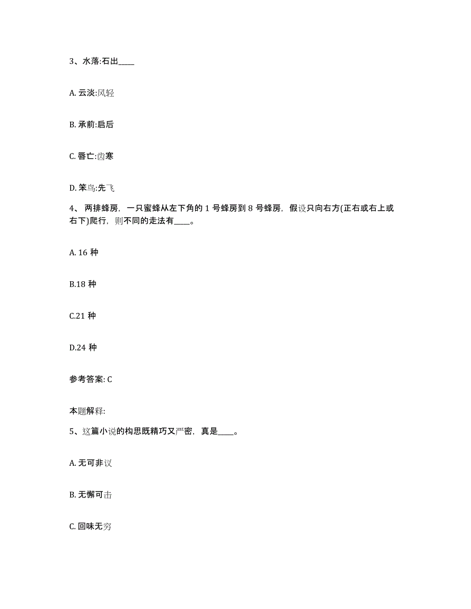 备考2025陕西省汉中市宁强县网格员招聘练习题及答案_第2页