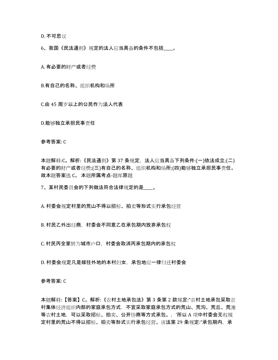 备考2025陕西省汉中市宁强县网格员招聘练习题及答案_第3页