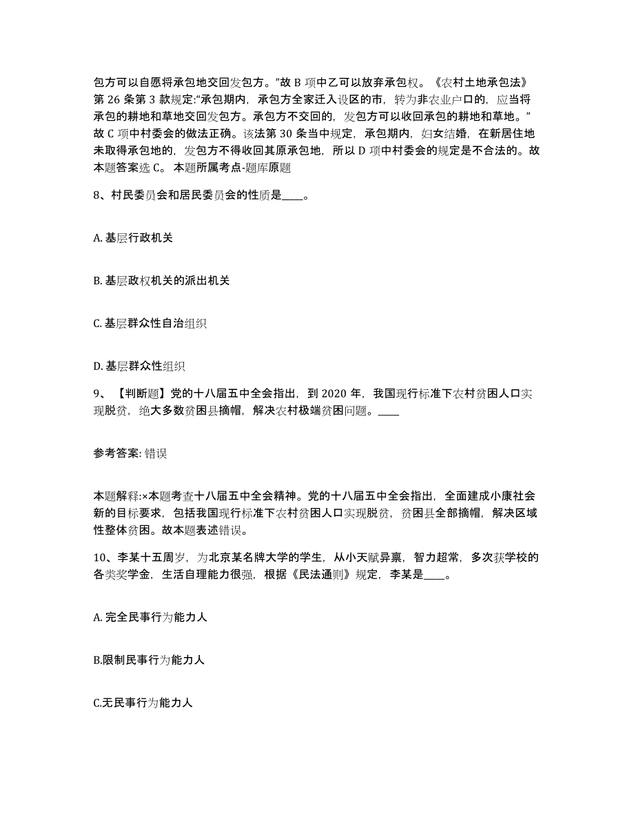 备考2025陕西省汉中市宁强县网格员招聘练习题及答案_第4页