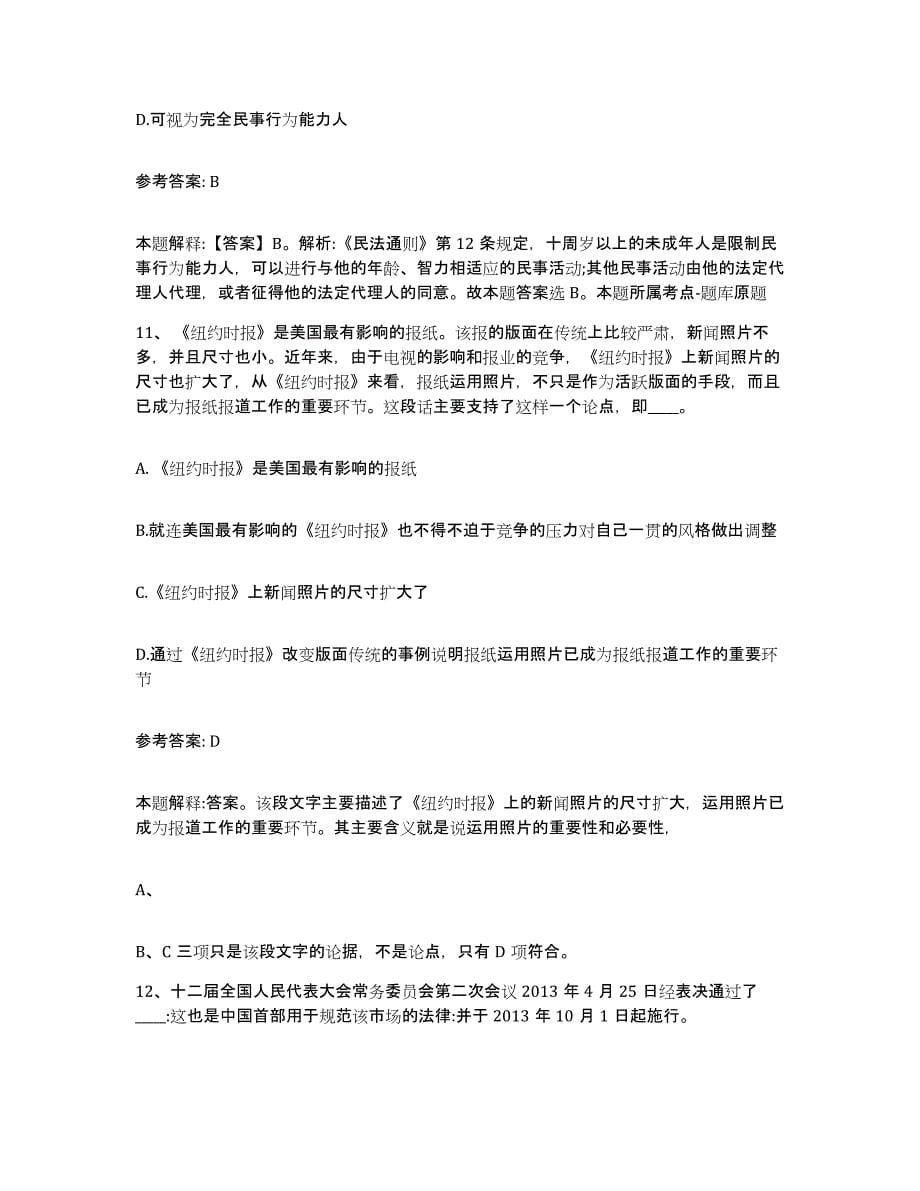 备考2025陕西省汉中市宁强县网格员招聘练习题及答案_第5页