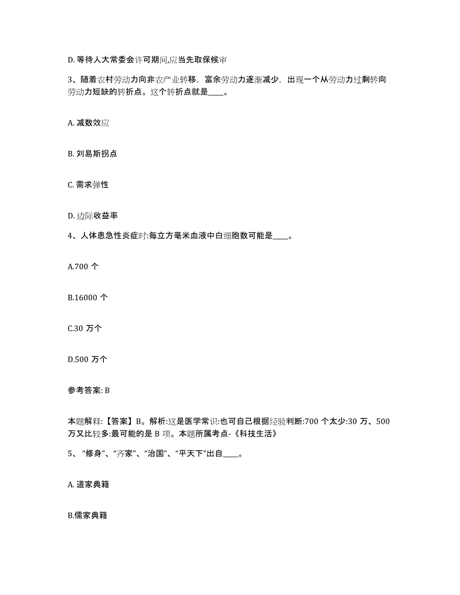 备考2025辽宁省大连市金州区网格员招聘考前冲刺模拟试卷A卷含答案_第2页