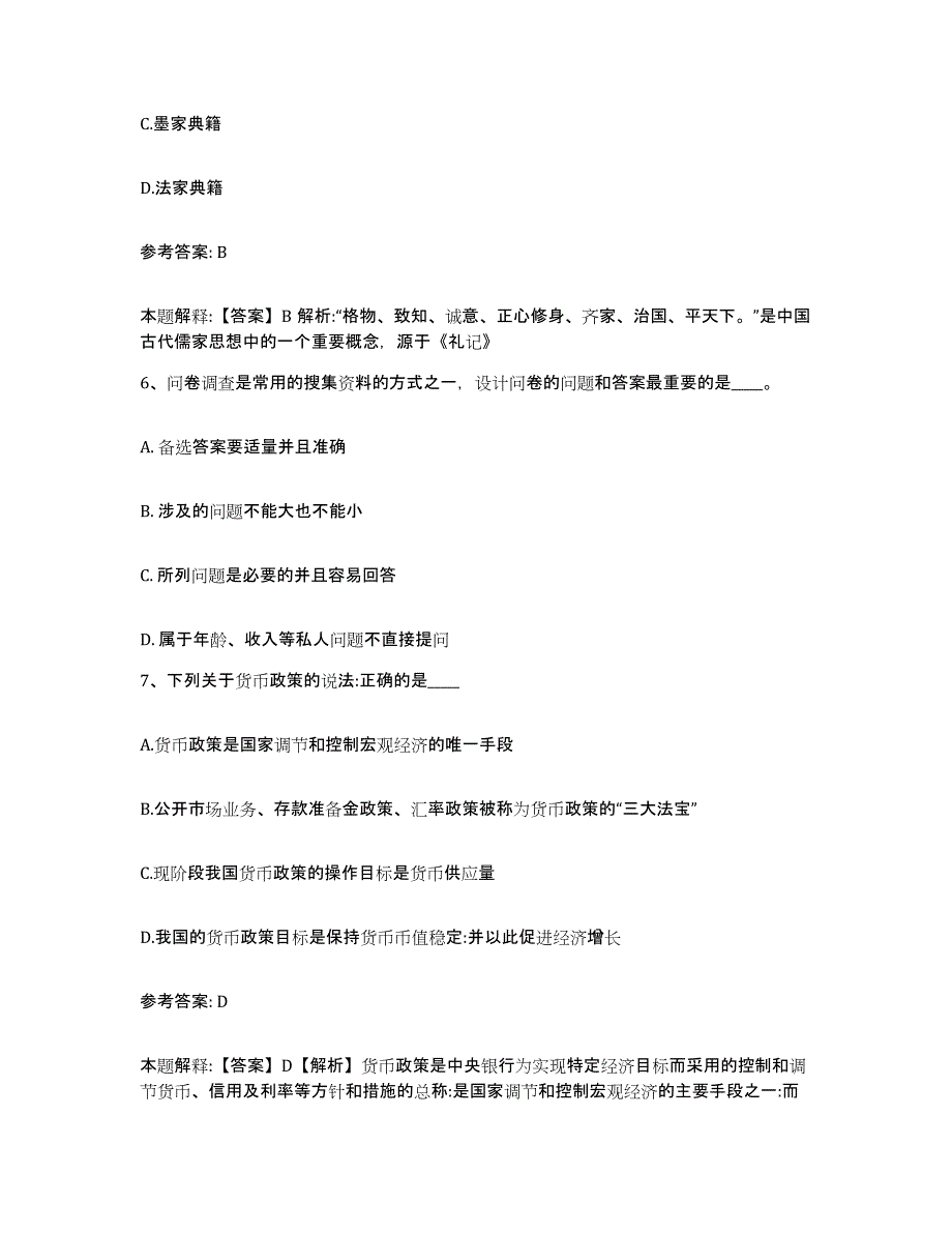 备考2025辽宁省大连市金州区网格员招聘考前冲刺模拟试卷A卷含答案_第3页